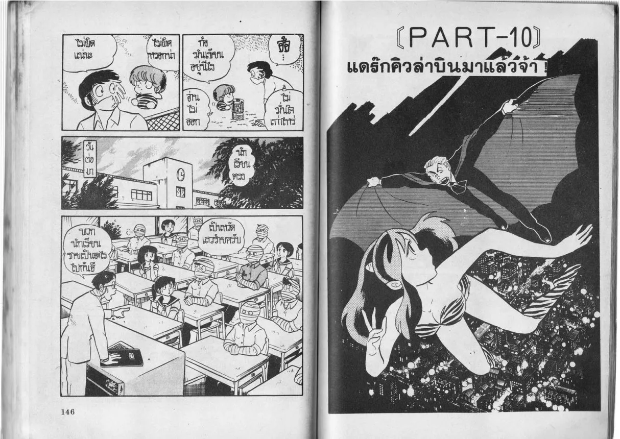 Urusei Yatsura - หน้า 74