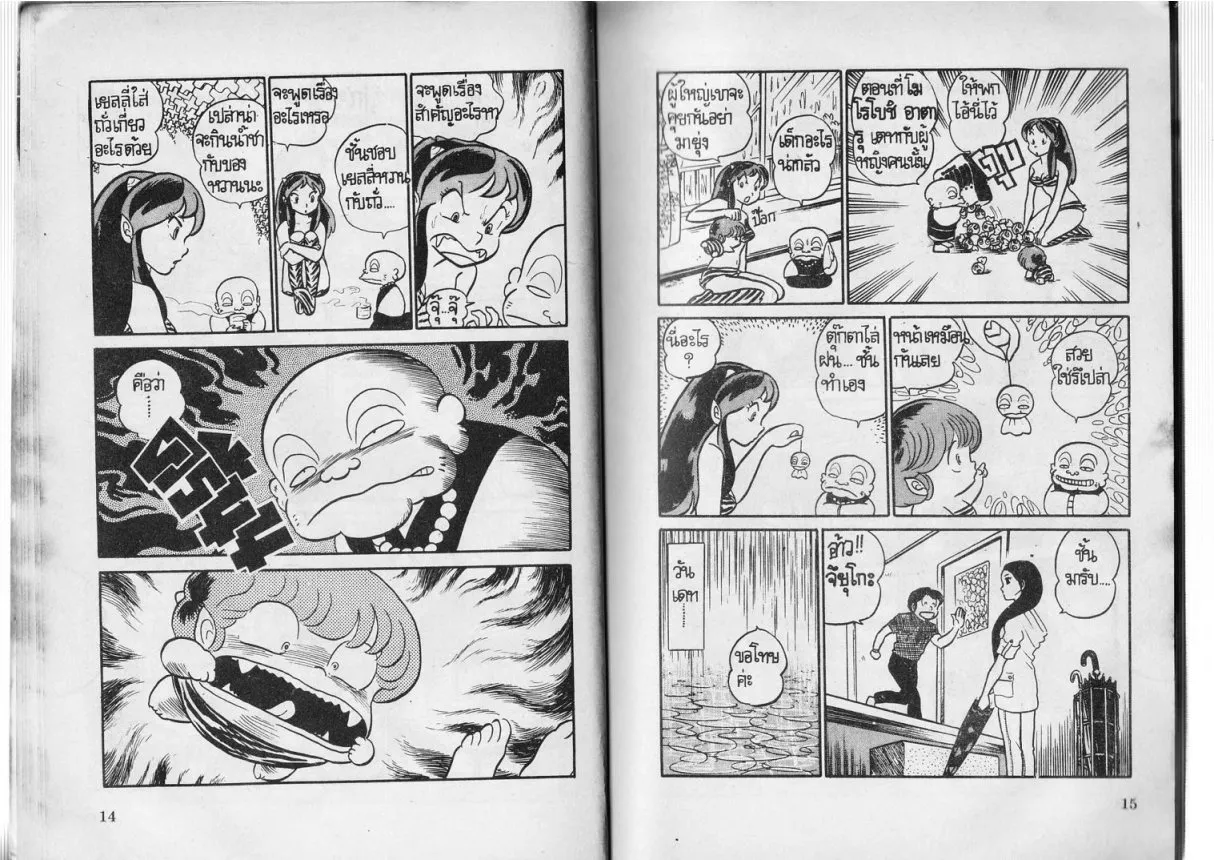 Urusei Yatsura - หน้า 8