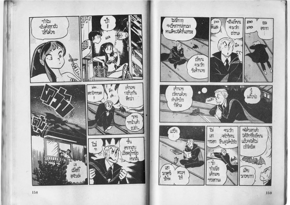 Urusei Yatsura - หน้า 80