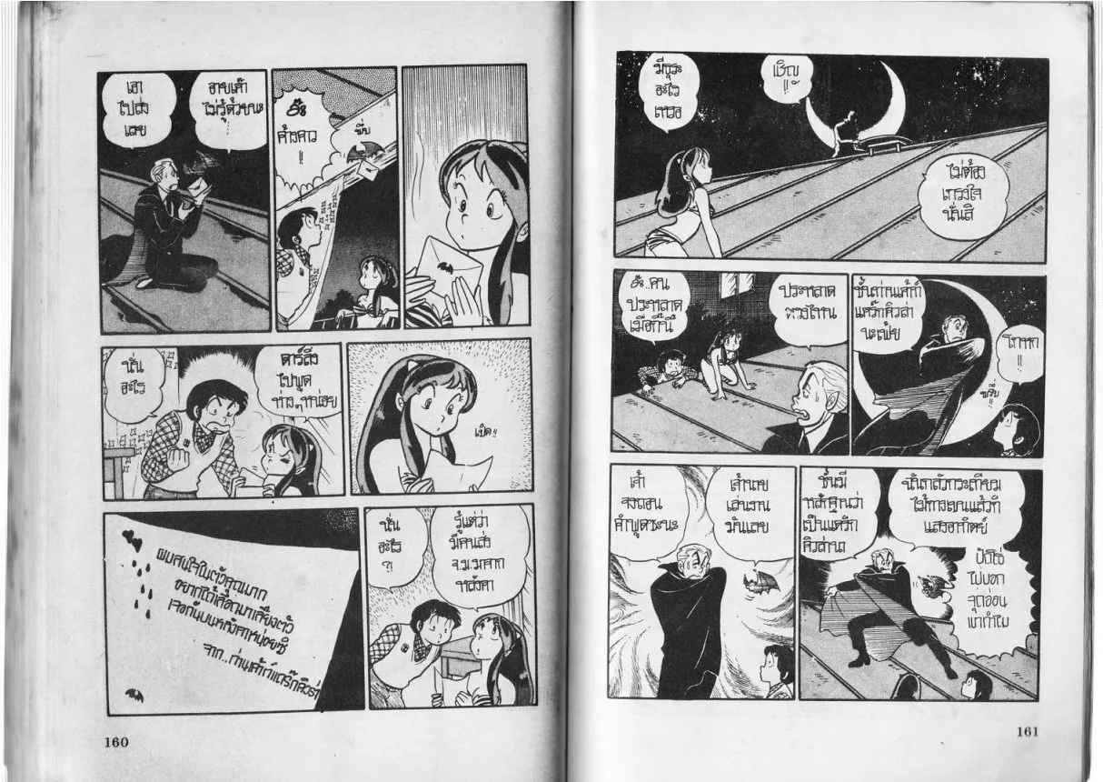 Urusei Yatsura - หน้า 81