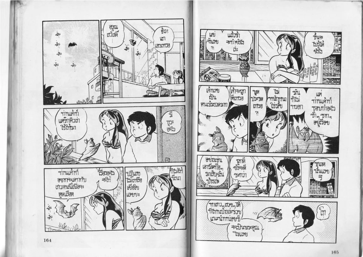 Urusei Yatsura - หน้า 83