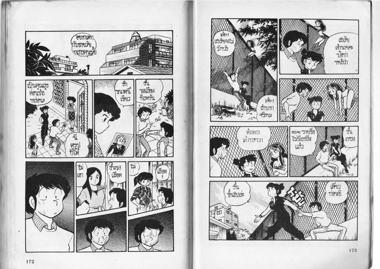 Urusei Yatsura - หน้า 87