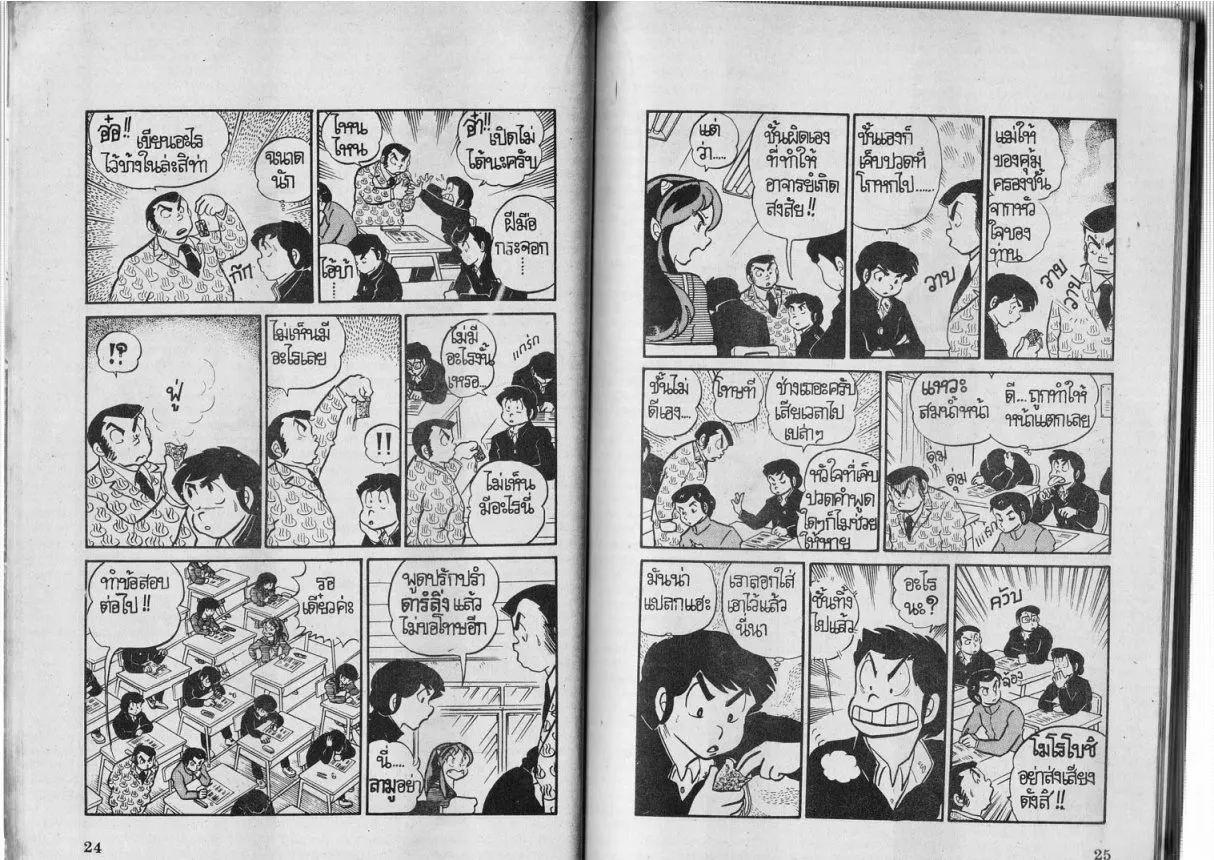 Urusei Yatsura - หน้า 13