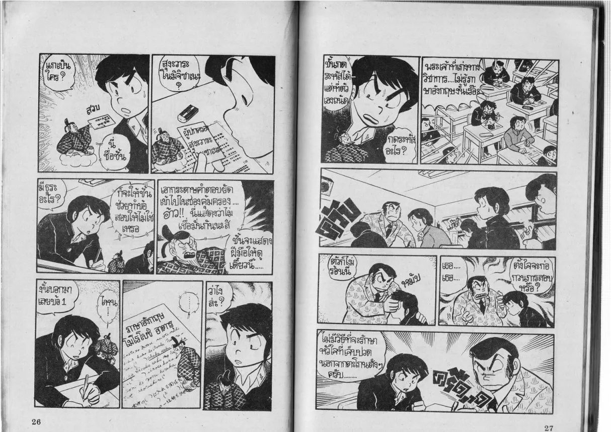 Urusei Yatsura - หน้า 14