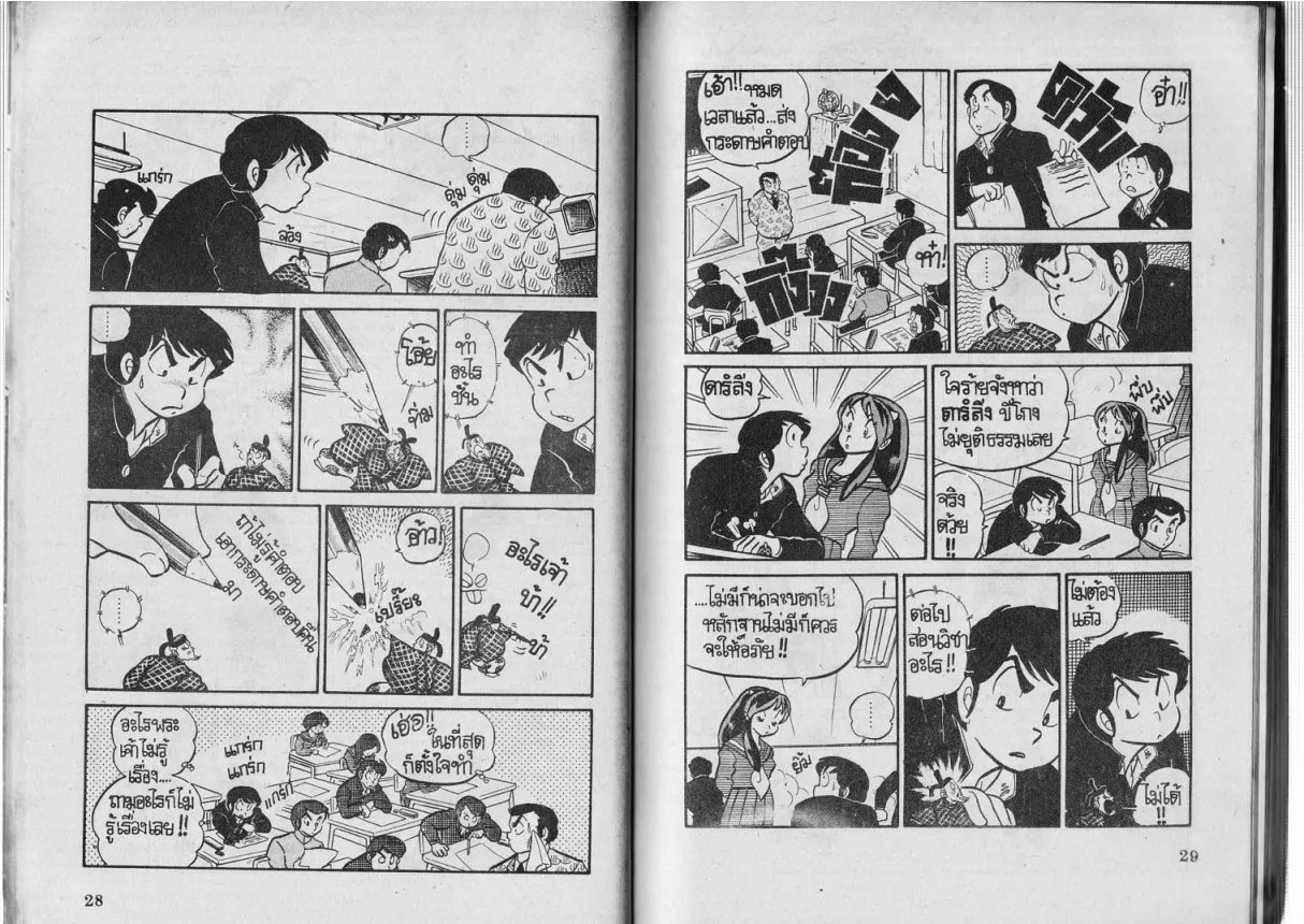 Urusei Yatsura - หน้า 15