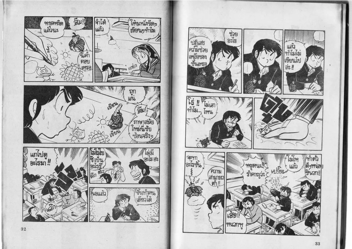 Urusei Yatsura - หน้า 17