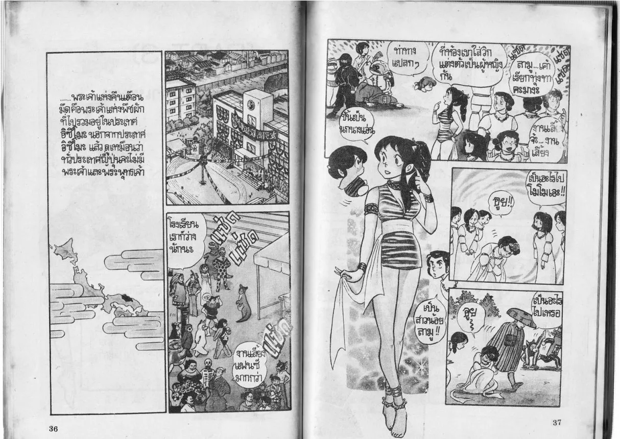 Urusei Yatsura - หน้า 19