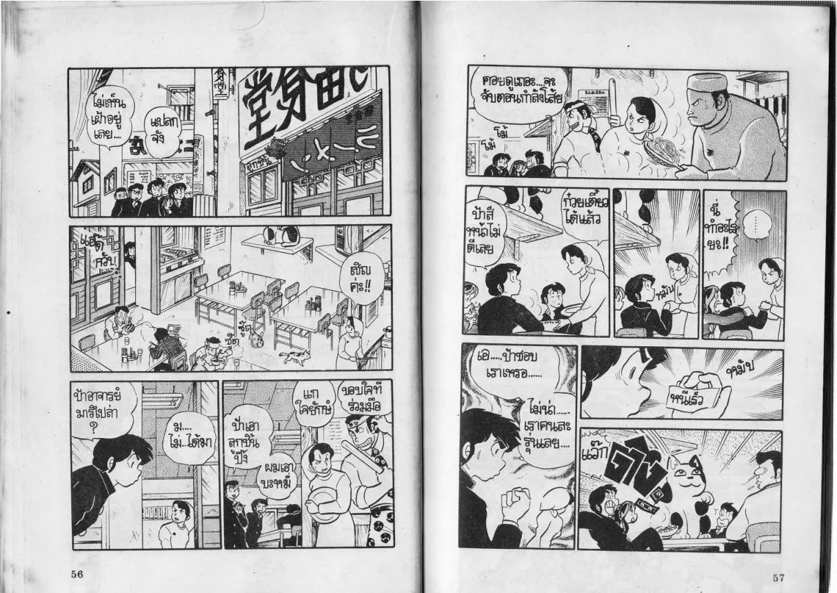 Urusei Yatsura - หน้า 29