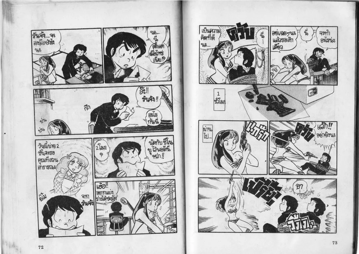 Urusei Yatsura - หน้า 37