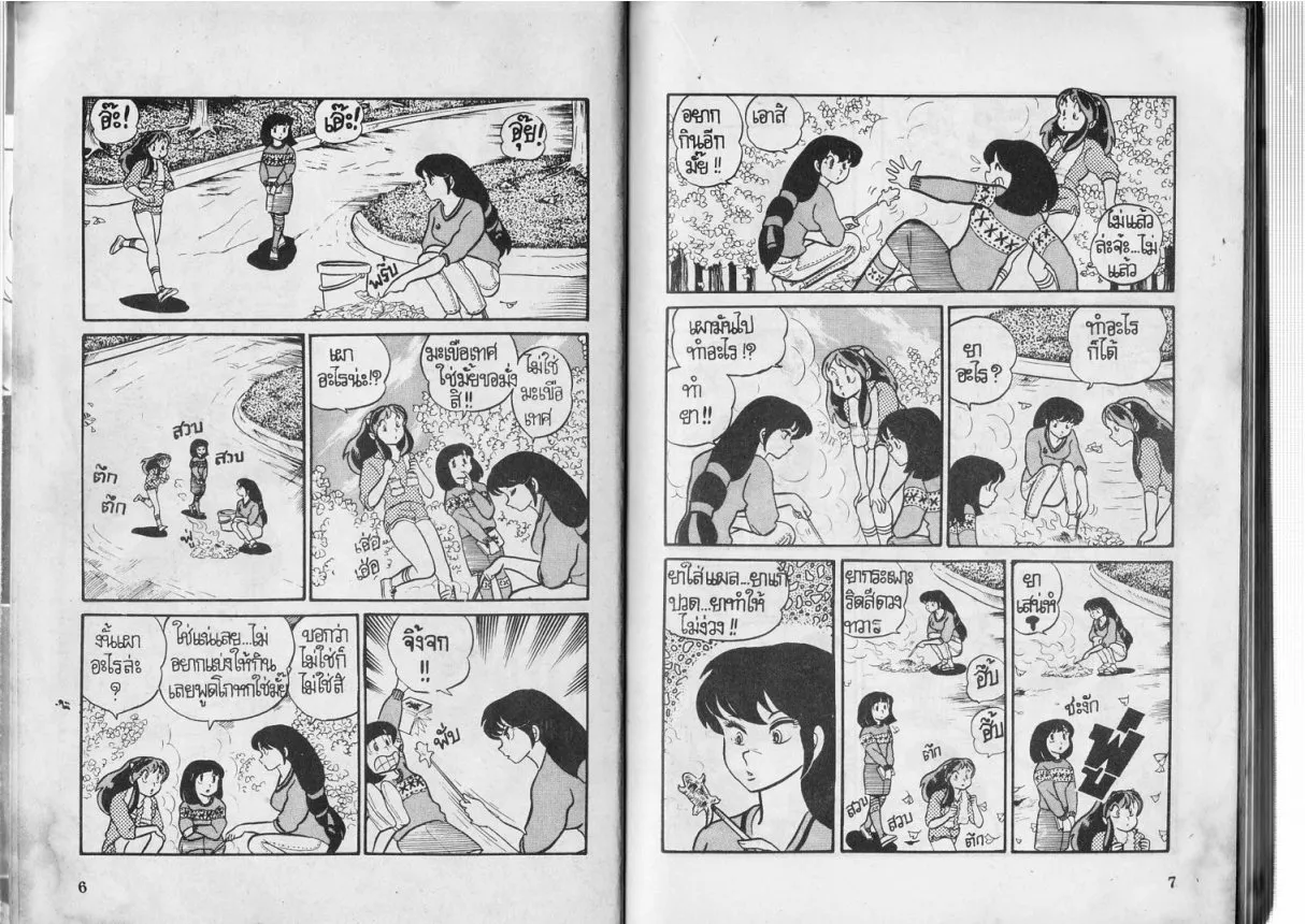 Urusei Yatsura - หน้า 4