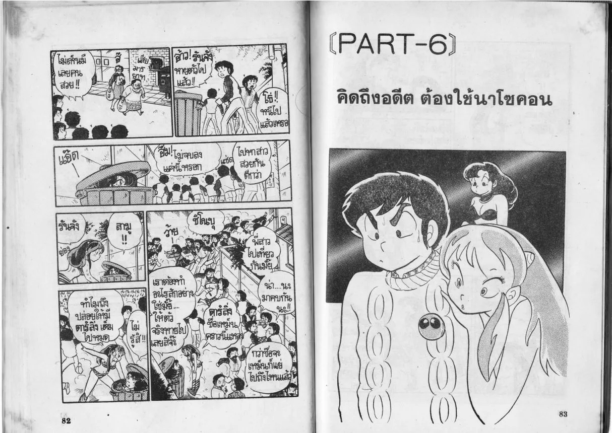 Urusei Yatsura - หน้า 42