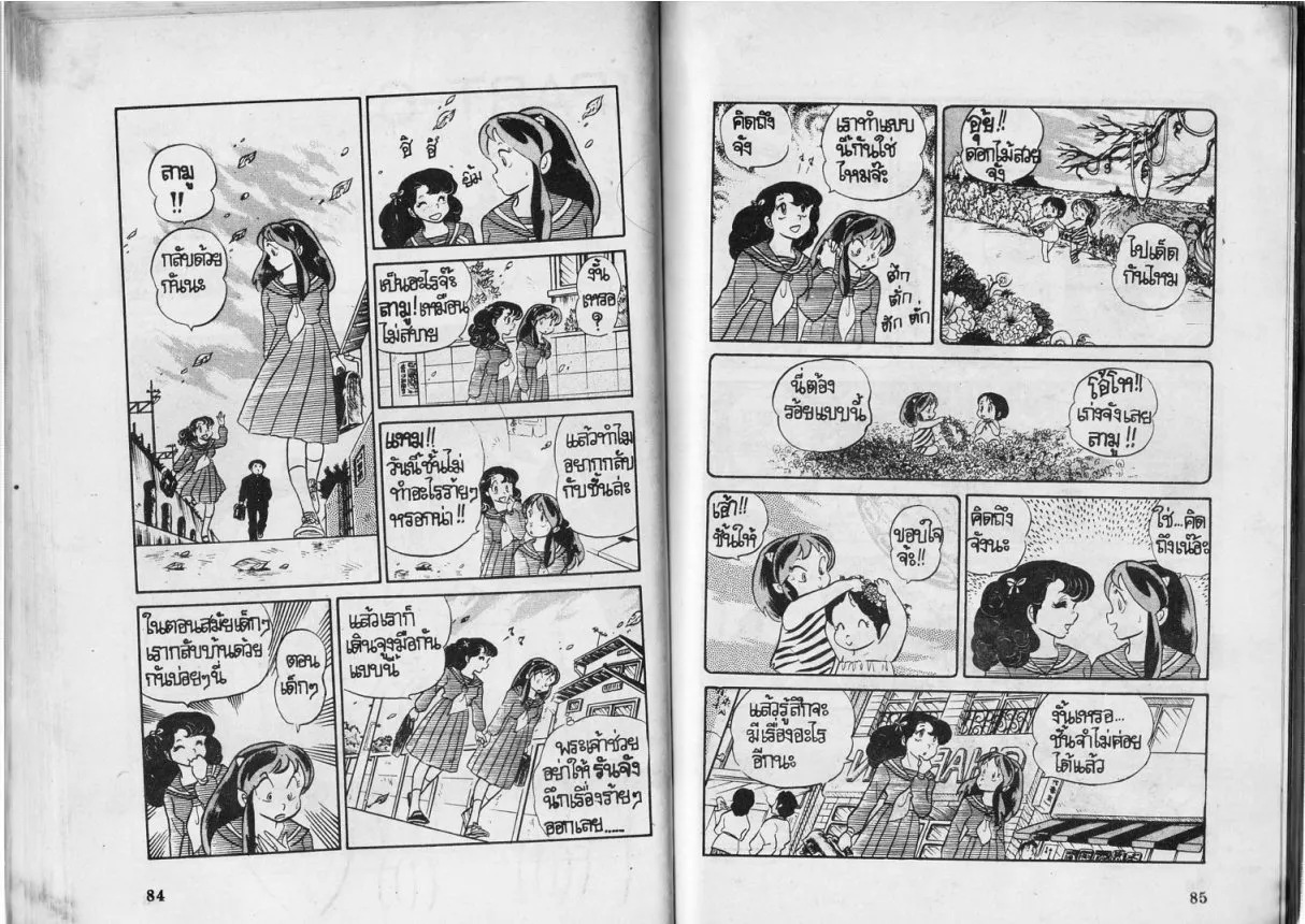 Urusei Yatsura - หน้า 43