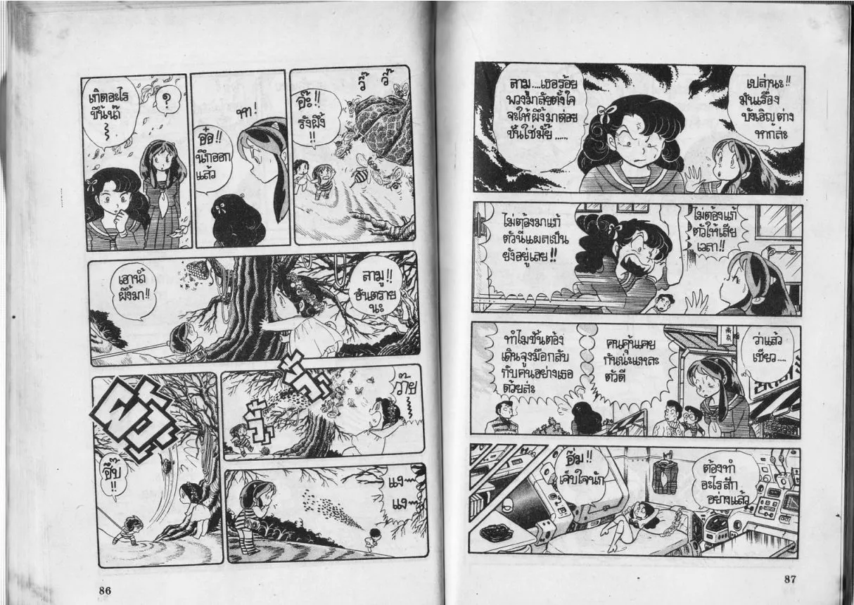 Urusei Yatsura - หน้า 44