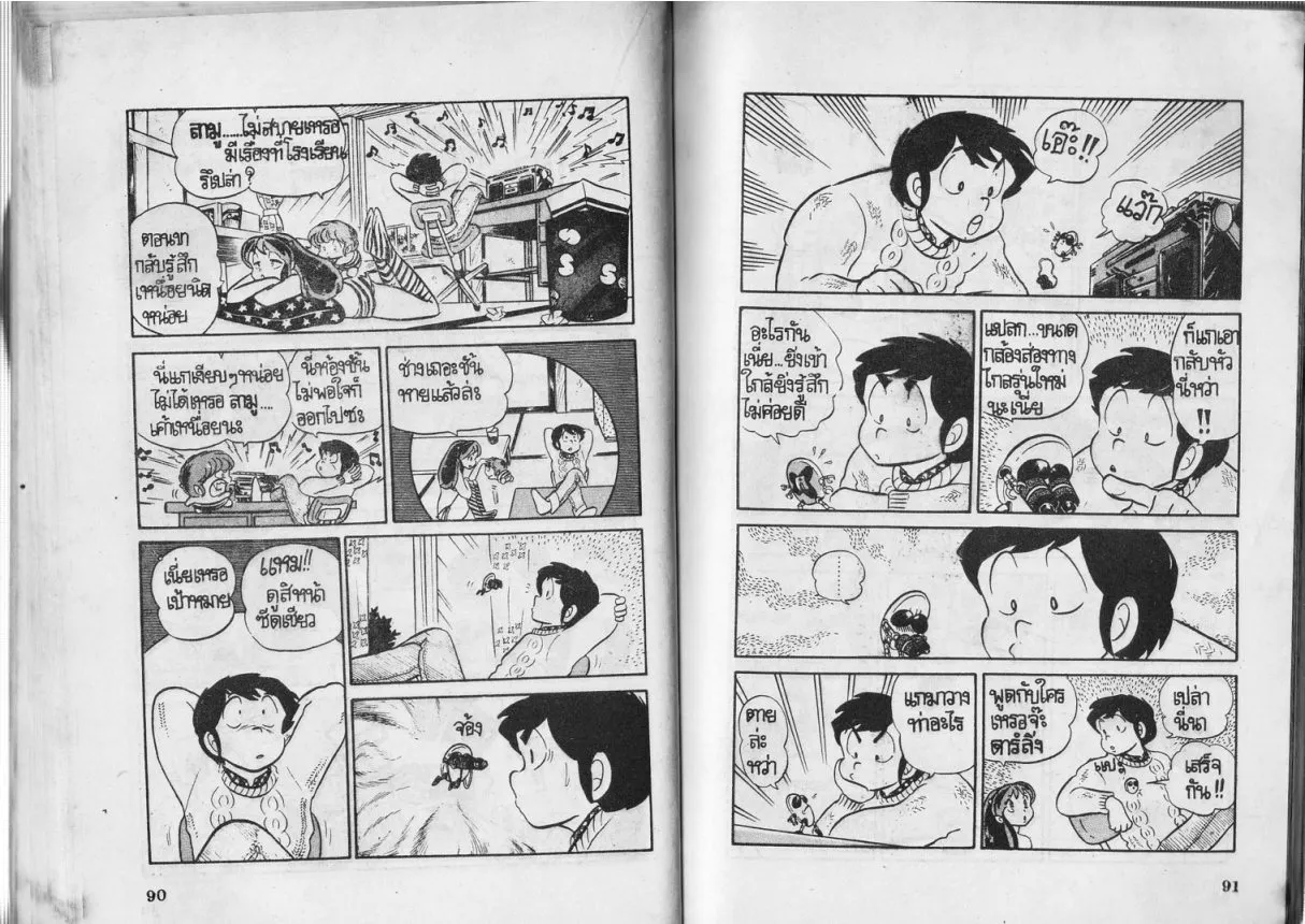 Urusei Yatsura - หน้า 46