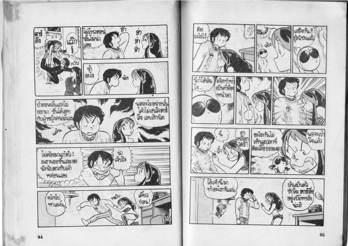 Urusei Yatsura - หน้า 48