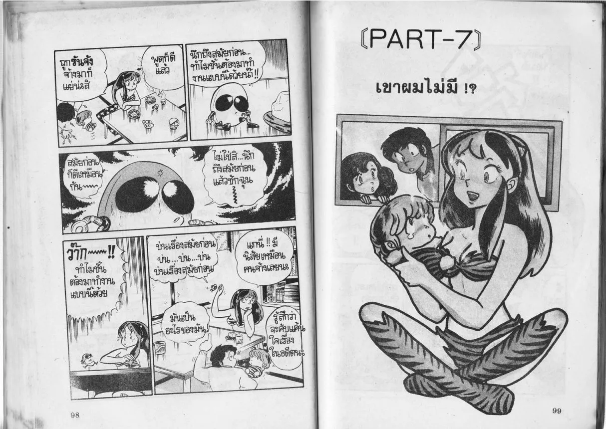 Urusei Yatsura - หน้า 50