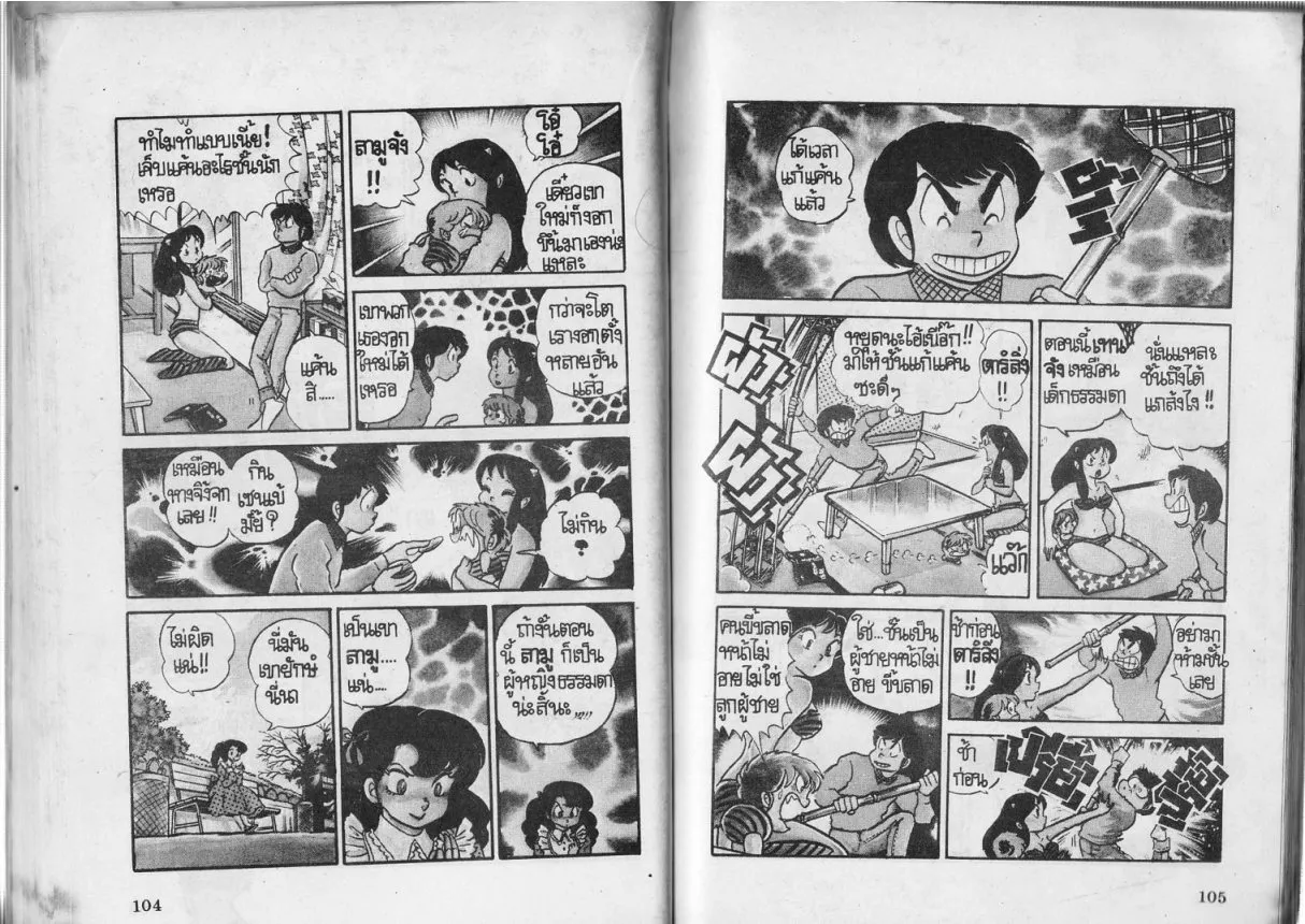 Urusei Yatsura - หน้า 53