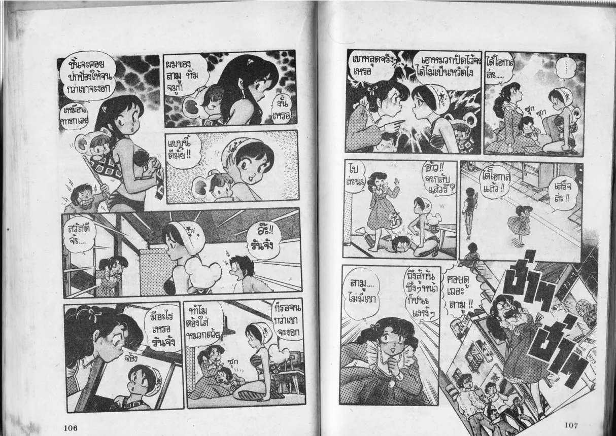 Urusei Yatsura - หน้า 54