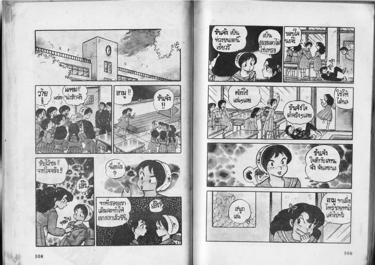 Urusei Yatsura - หน้า 55