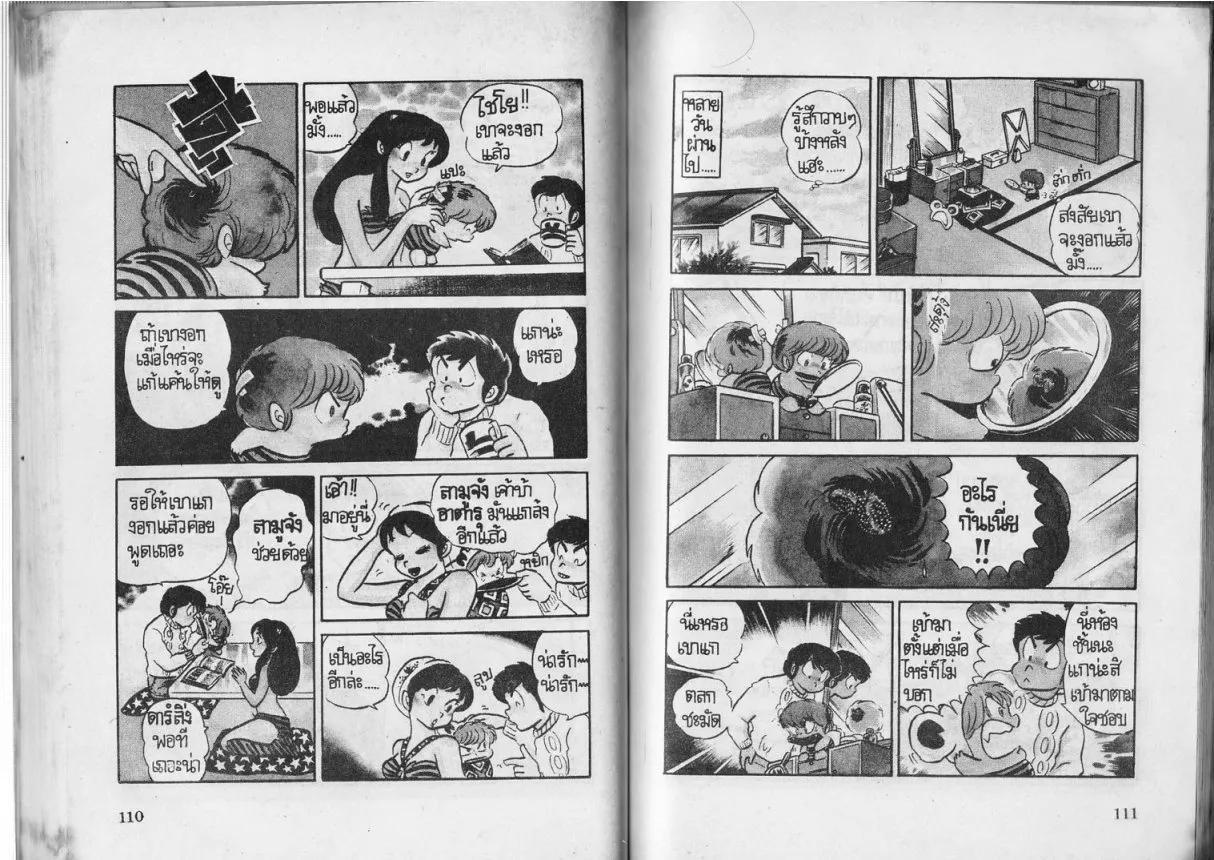 Urusei Yatsura - หน้า 56