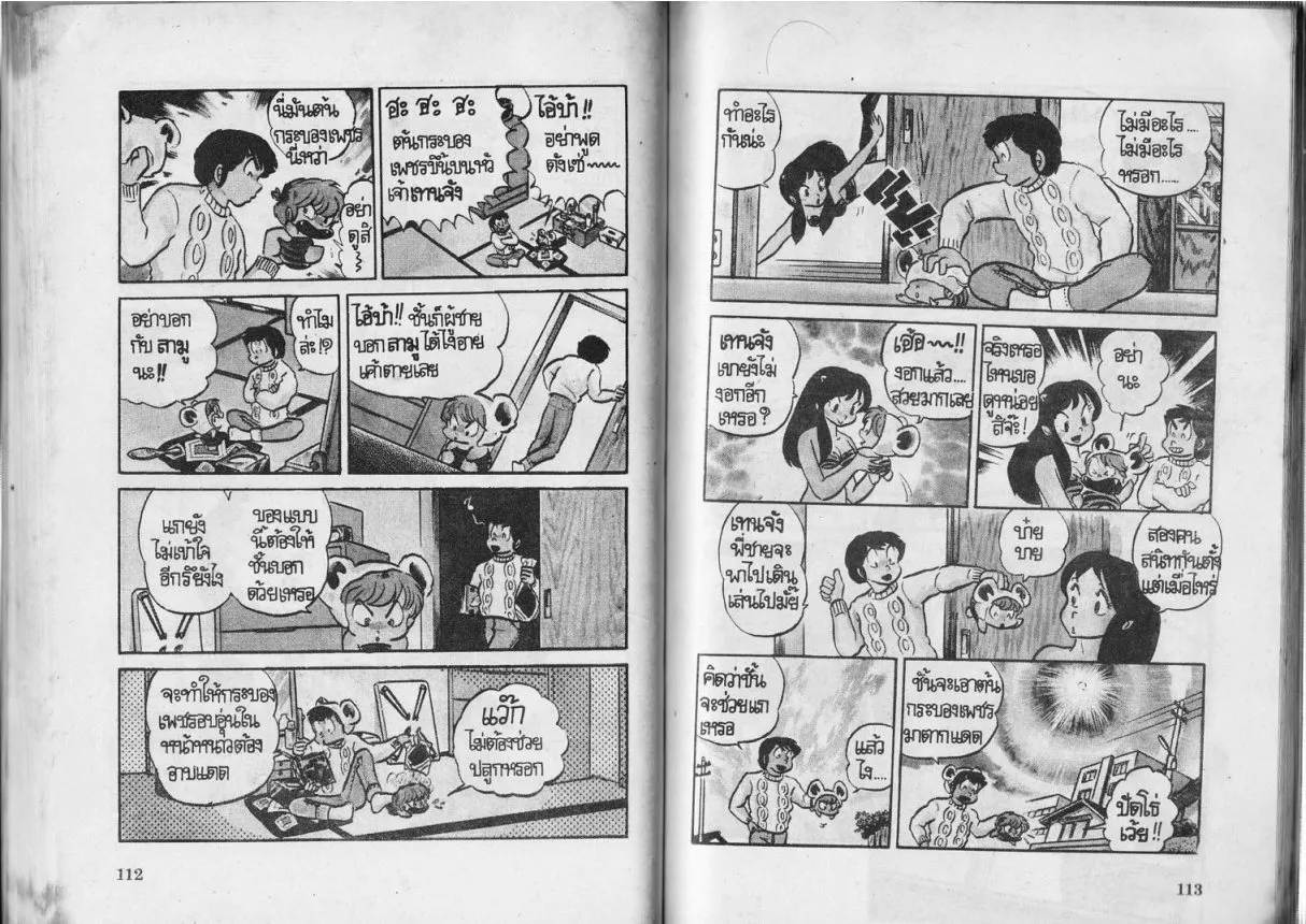 Urusei Yatsura - หน้า 57