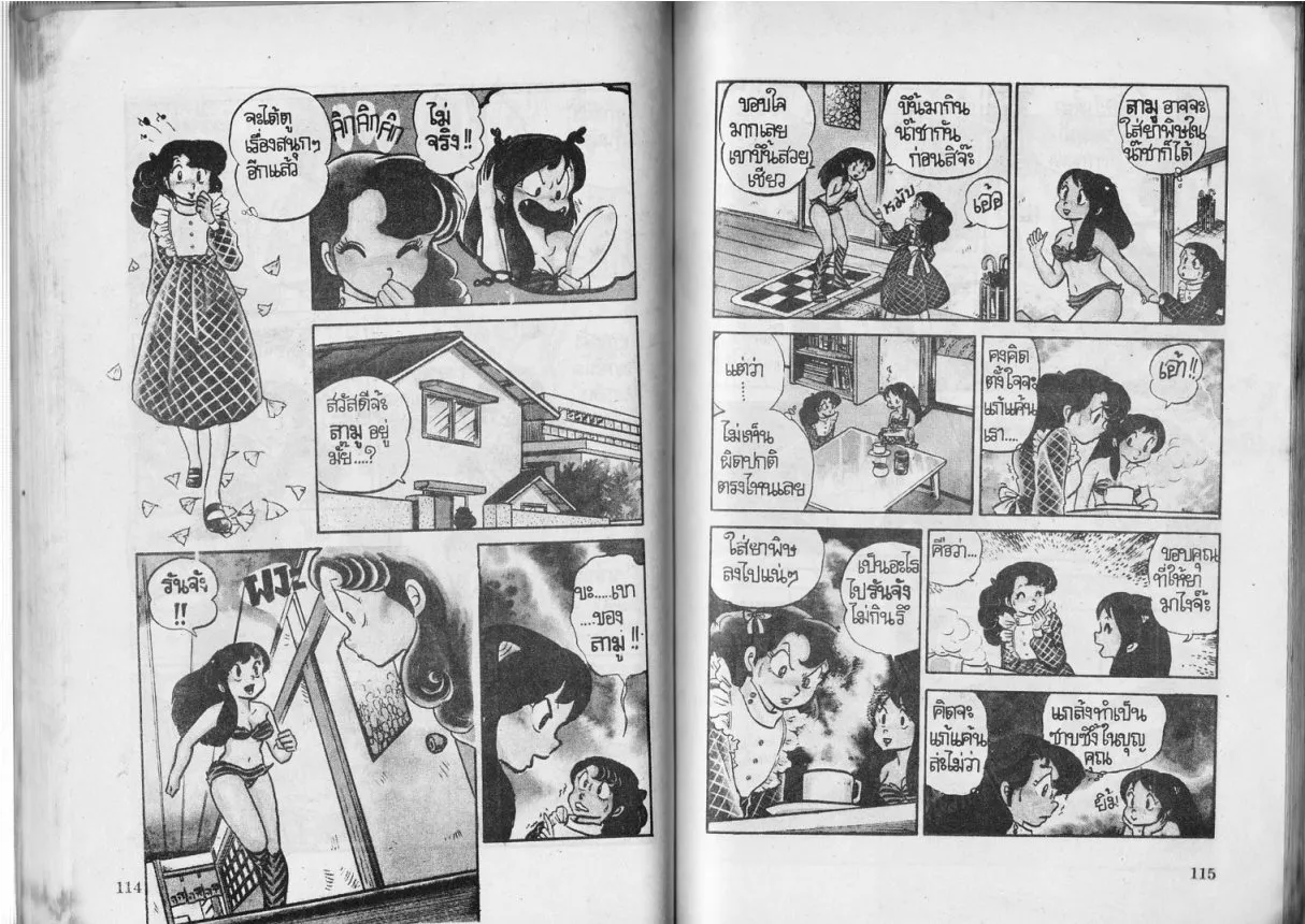 Urusei Yatsura - หน้า 58