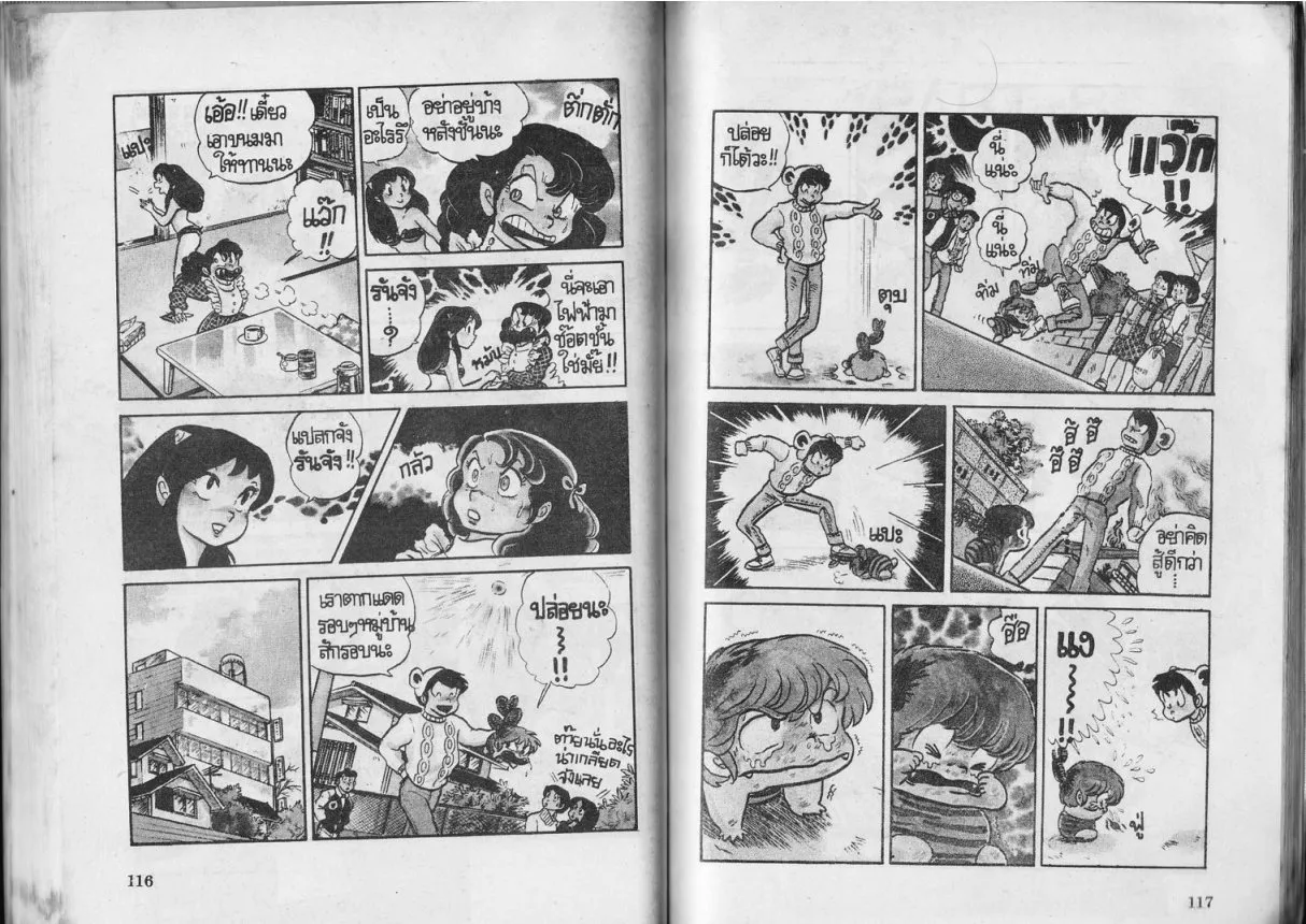 Urusei Yatsura - หน้า 59