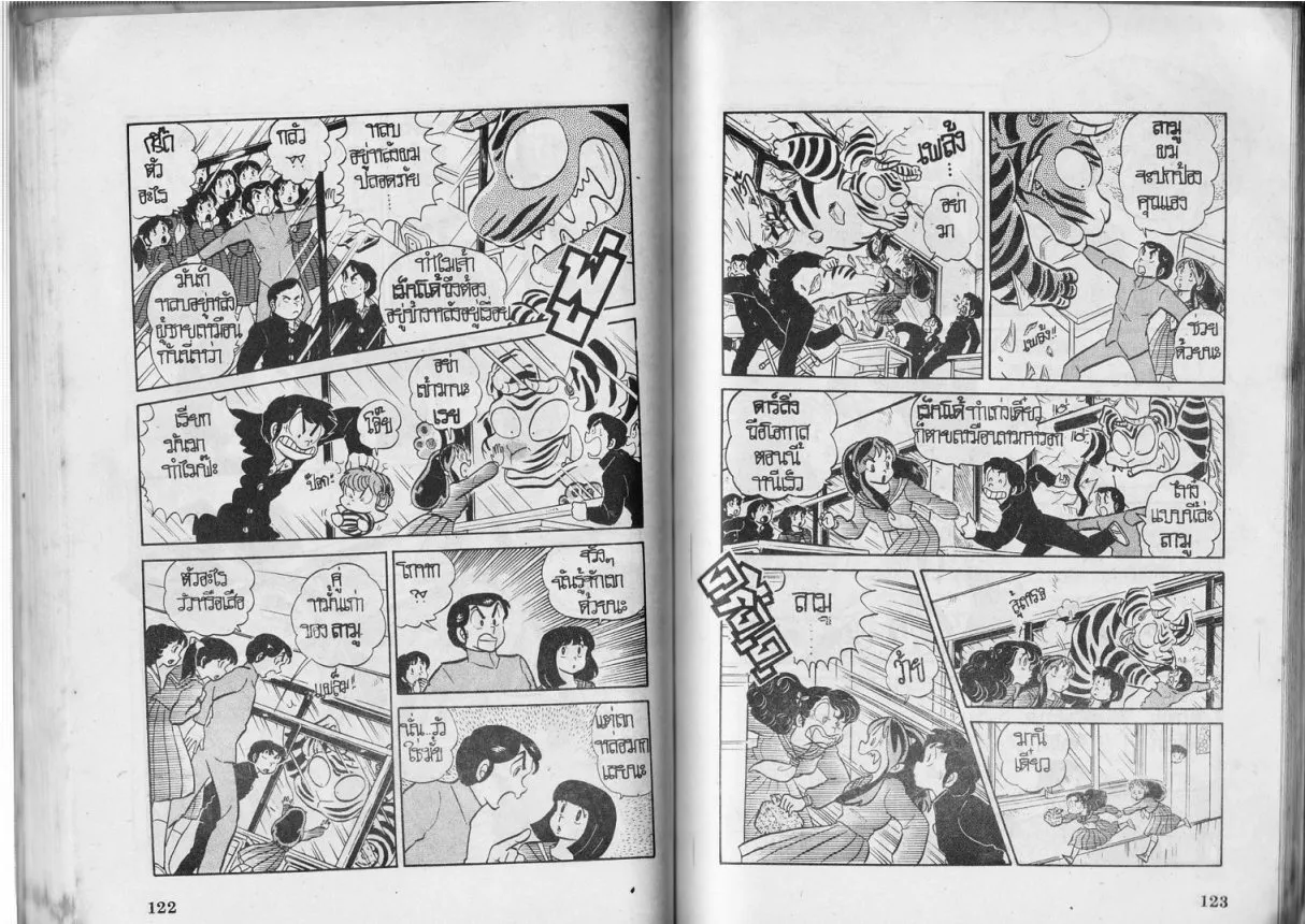 Urusei Yatsura - หน้า 62