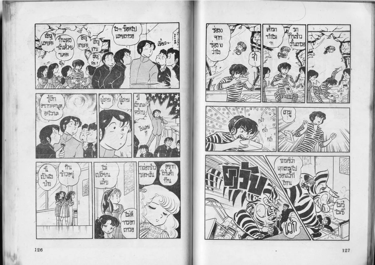 Urusei Yatsura - หน้า 64