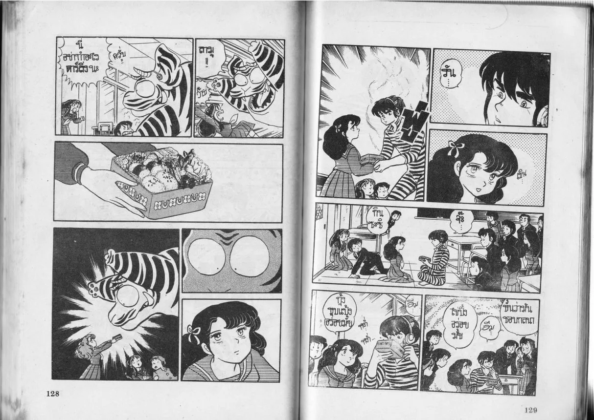 Urusei Yatsura - หน้า 65