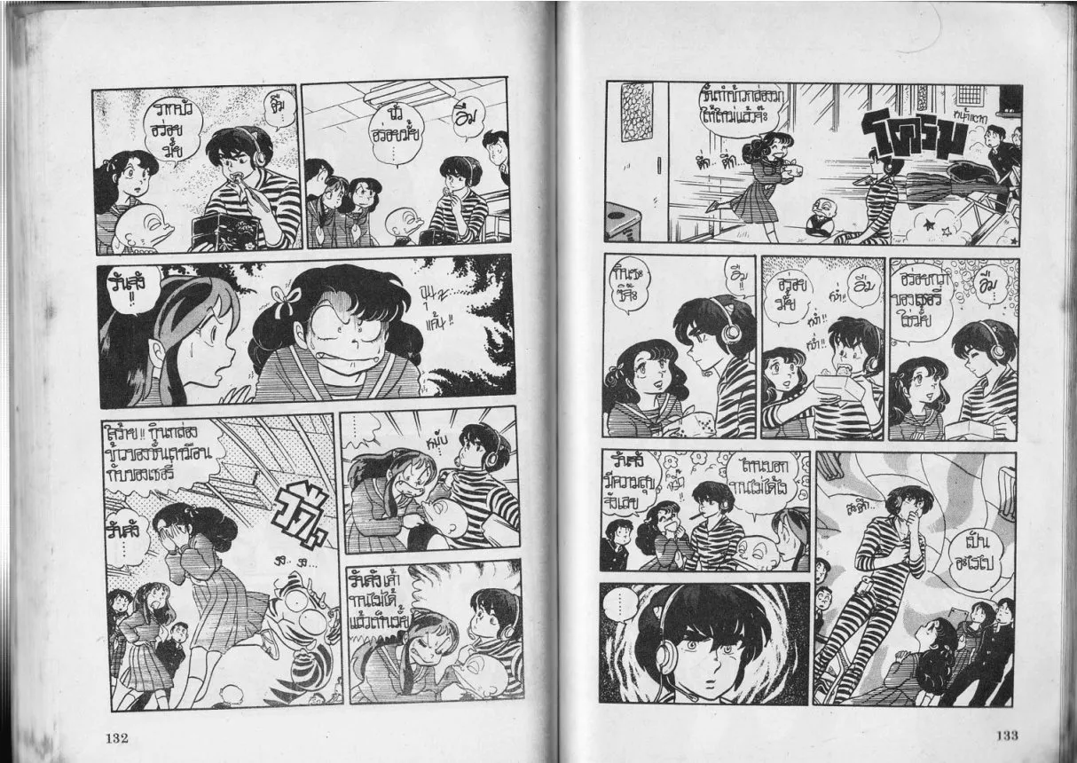 Urusei Yatsura - หน้า 67