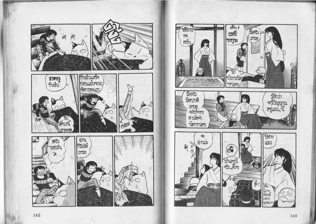 Urusei Yatsura - หน้า 72