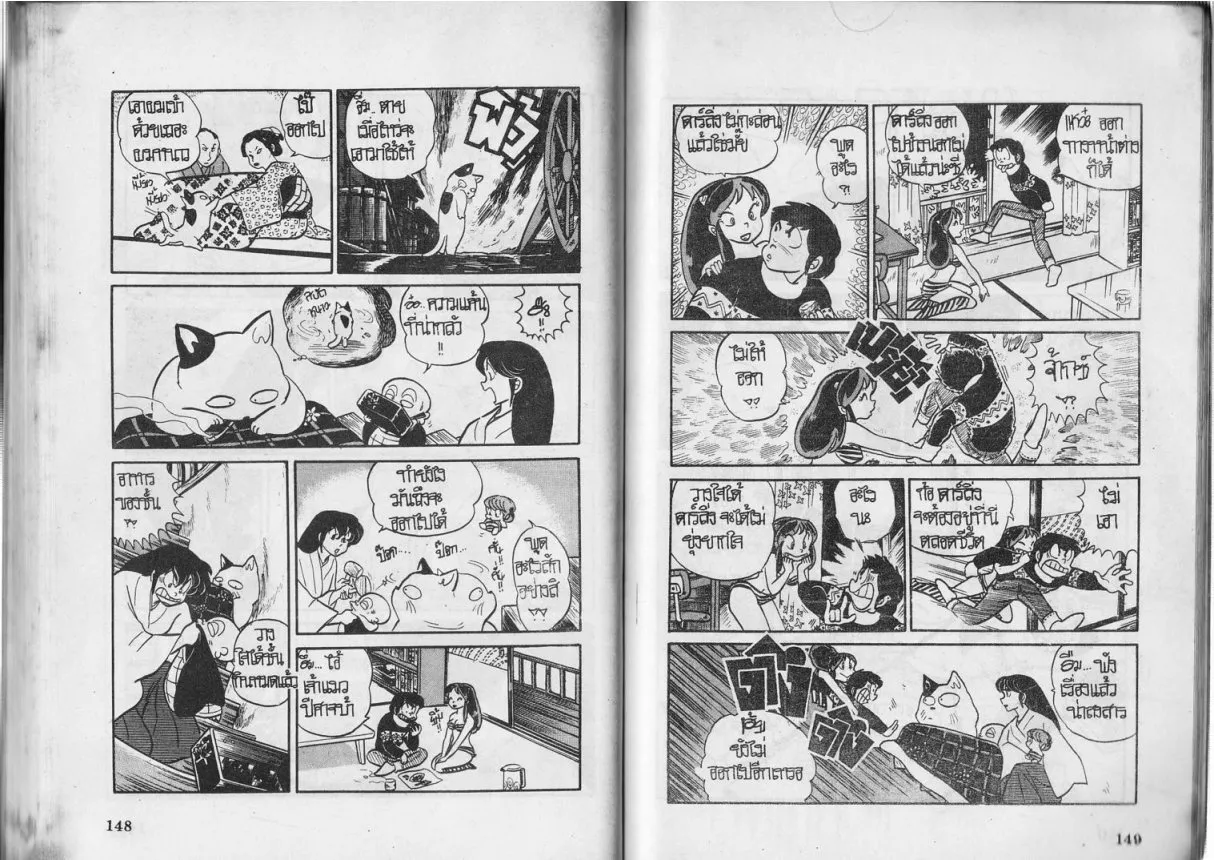 Urusei Yatsura - หน้า 75