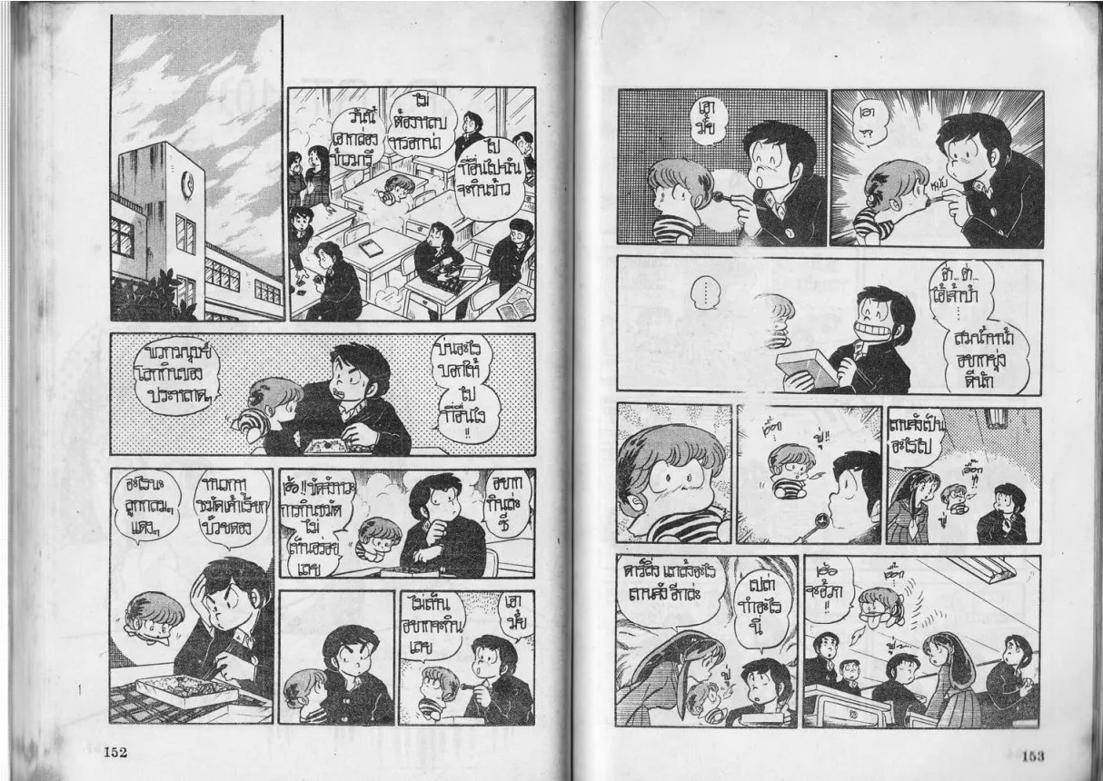 Urusei Yatsura - หน้า 77