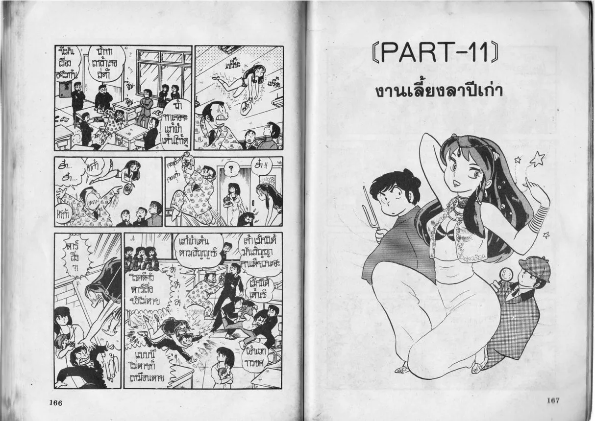 Urusei Yatsura - หน้า 84