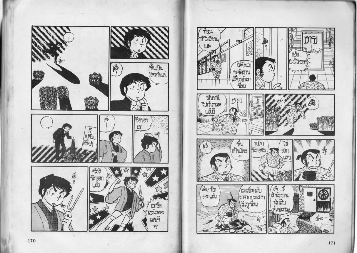 Urusei Yatsura - หน้า 86