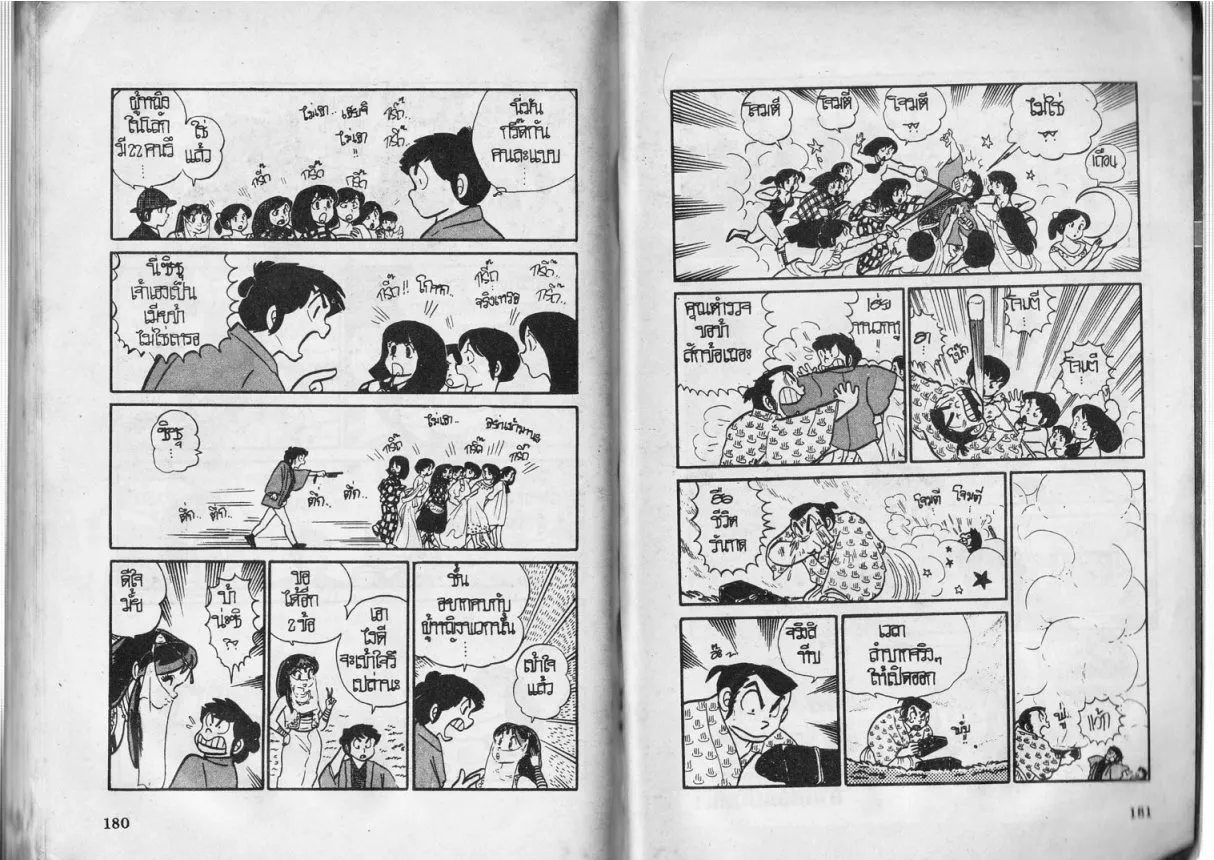 Urusei Yatsura - หน้า 91