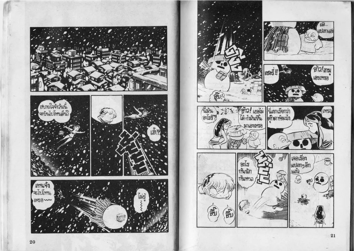 Urusei Yatsura - หน้า 11