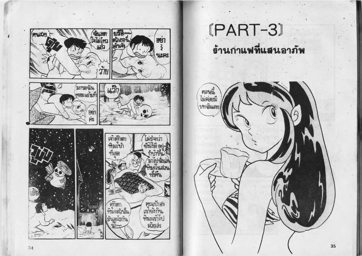 Urusei Yatsura - หน้า 18