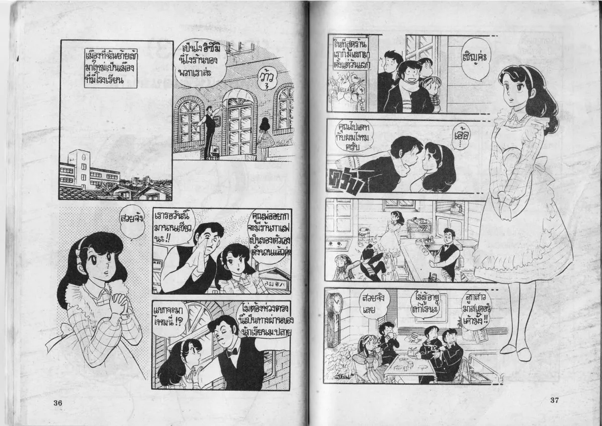 Urusei Yatsura - หน้า 19