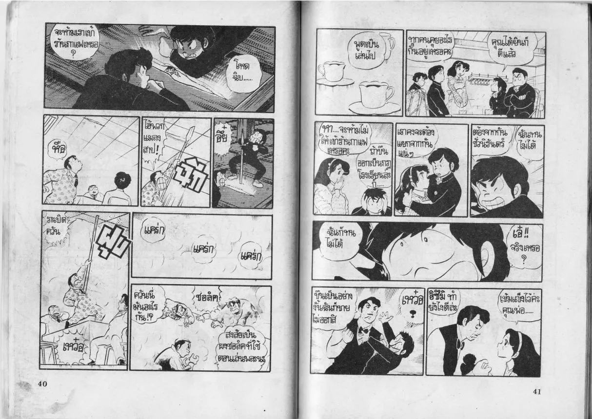 Urusei Yatsura - หน้า 21