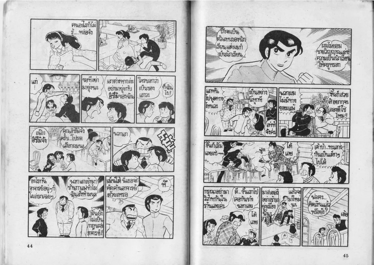 Urusei Yatsura - หน้า 23