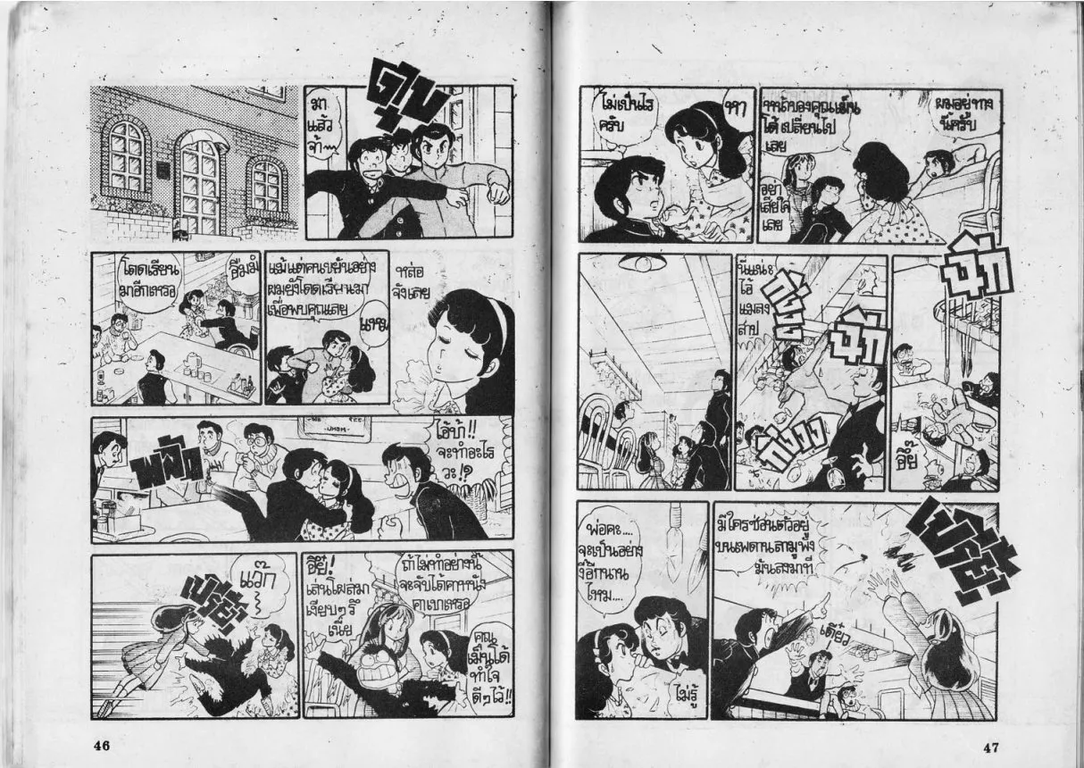 Urusei Yatsura - หน้า 24