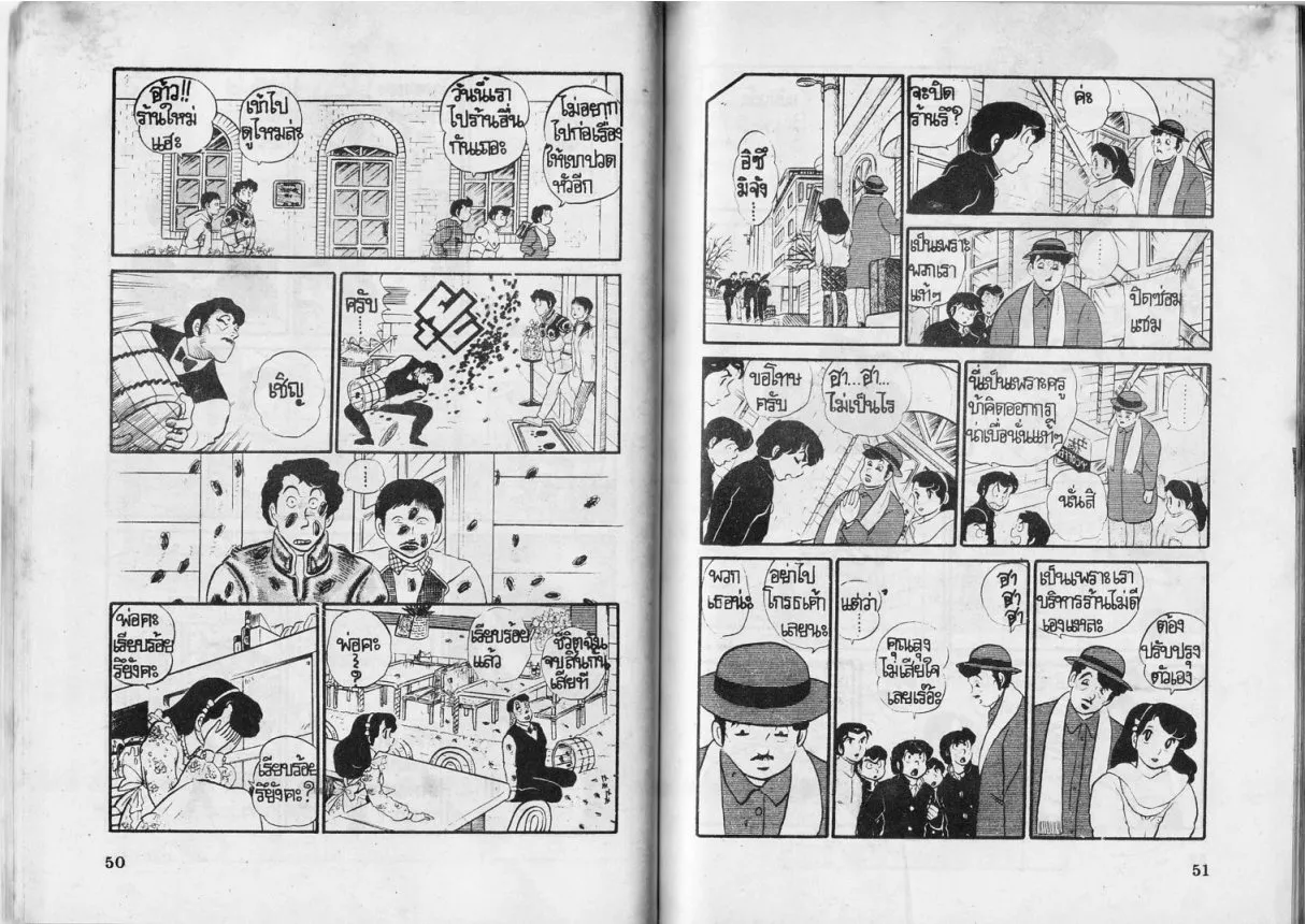 Urusei Yatsura - หน้า 25