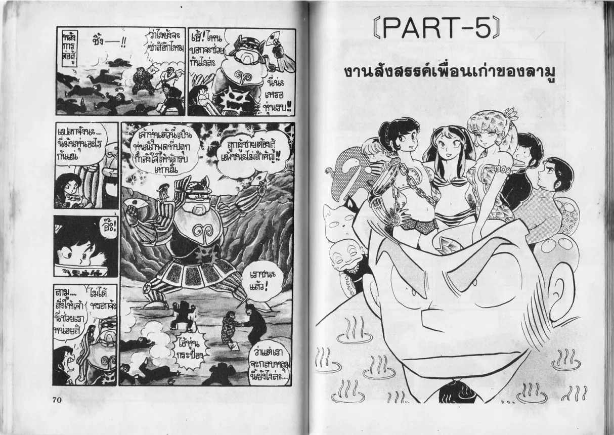 Urusei Yatsura - หน้า 35