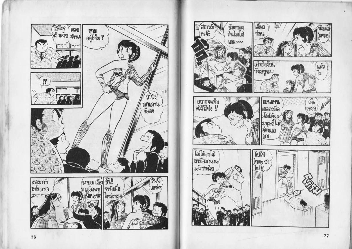 Urusei Yatsura - หน้า 38