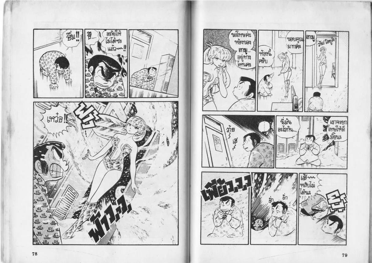 Urusei Yatsura - หน้า 39