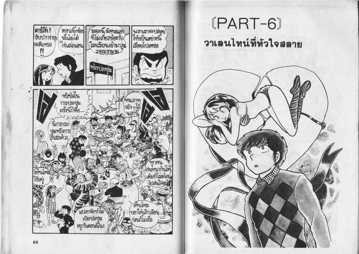 Urusei Yatsura - หน้า 43