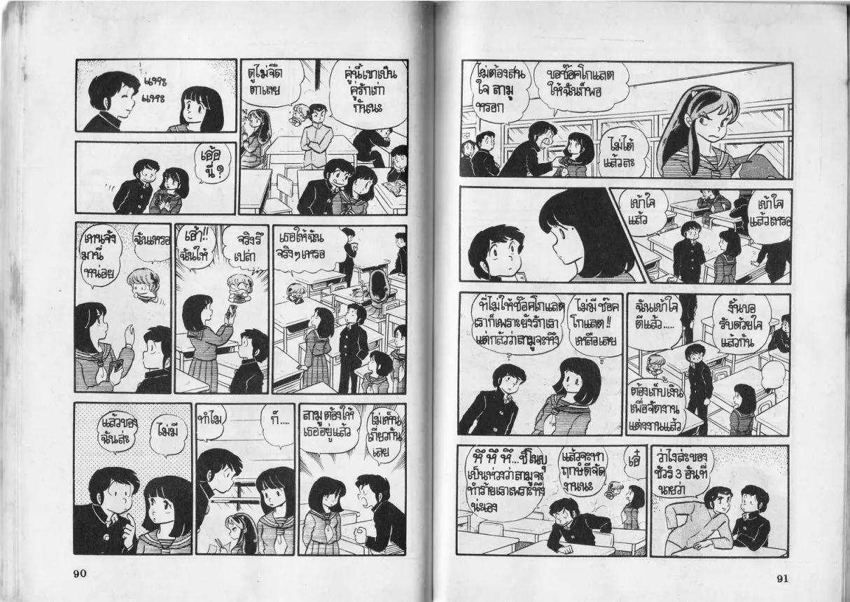 Urusei Yatsura - หน้า 45