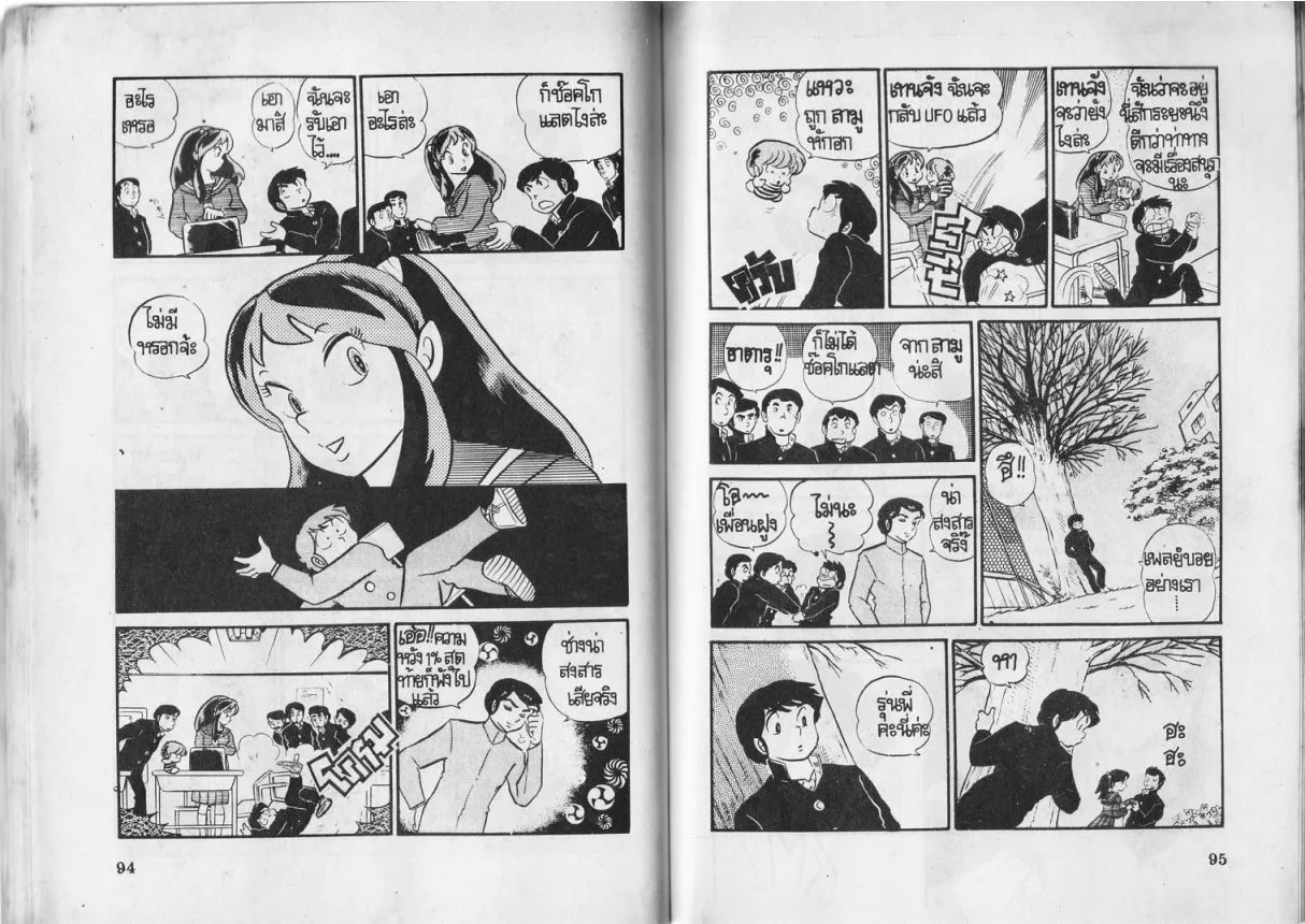 Urusei Yatsura - หน้า 47